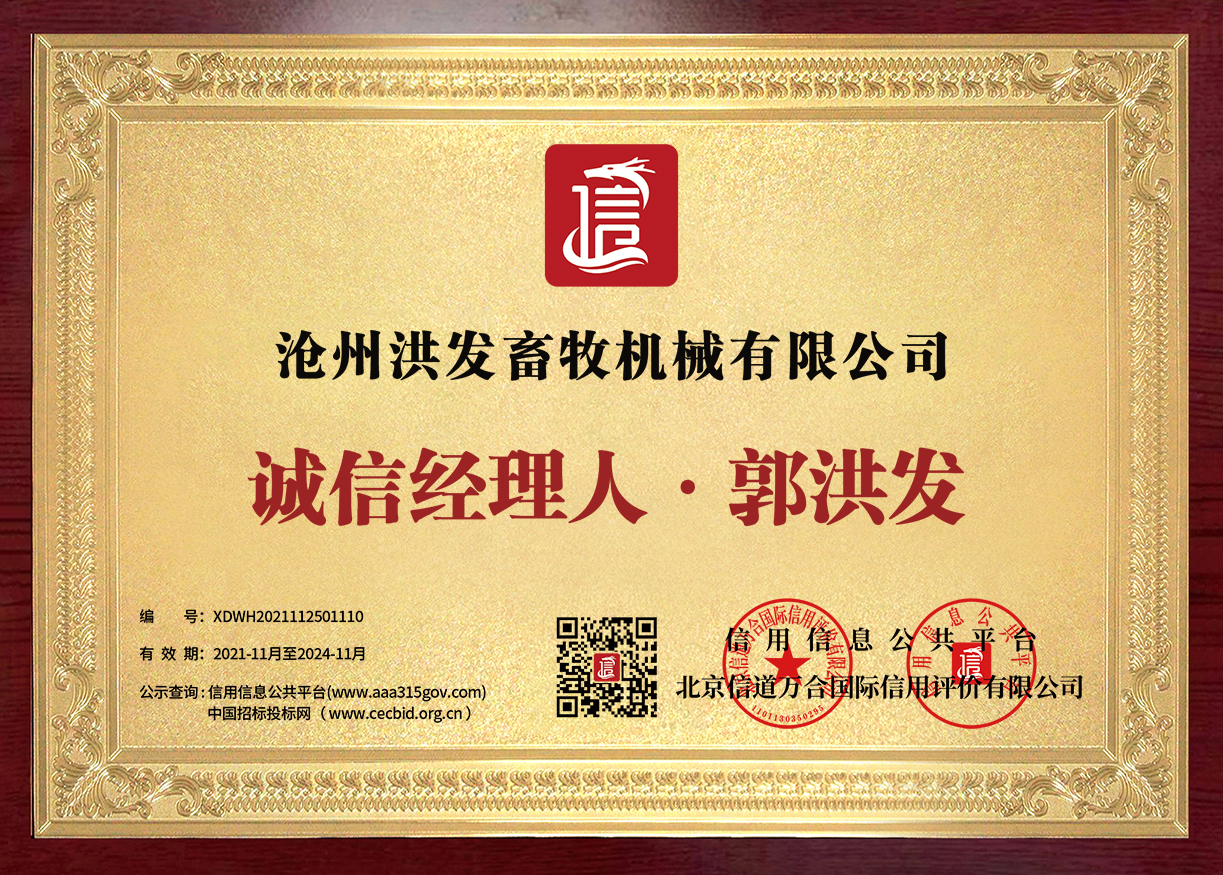 誠(chéng)信經(jīng)理人